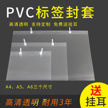 商超货架PVC价格标签套挂式塑料标价牌子透明外壳吊牌 仓储分类牌