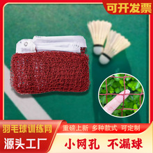 标准羽毛球网 便携式折叠羽毛球网室内外比赛训练球网厂家直销