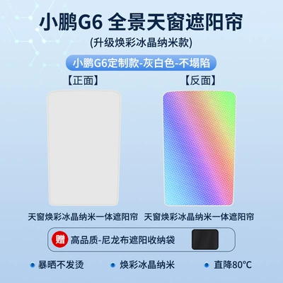 sun protection sunshade, Sun shade - 23-models-of-xpeng-g6-sunroof-sunshade-upgraded-one-piece-radiant-ice-crystal-beige