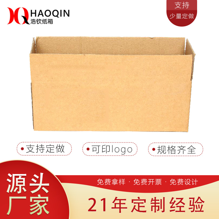 宁波纸箱厂家 三层防撞包装箱高硬度发货打包瓦楞箱 淘宝快递外箱