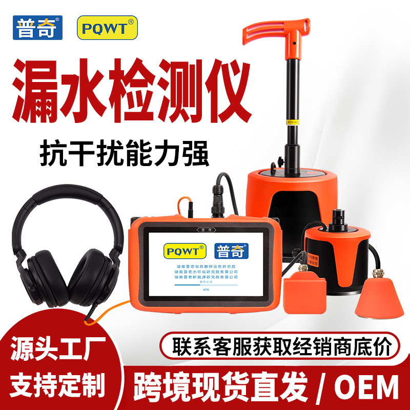 普奇PQWT管道测漏仪家用水管地暖消防漏水检测精准定位漏水检测仪