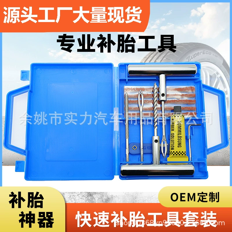 Металлический автомобильный и мотоциклетный вакуумный шиномонтажный набор для экстренного быстрого ремонта, популярный набор инструментов для ремонта автомобильных шин.