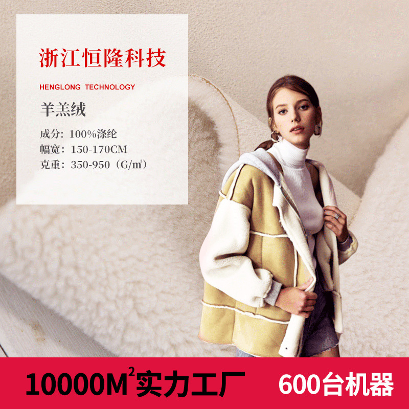 纬编全涤时装复合羊羔毛 休闲服抱枕面料 欧美风家纺抱枕复合毛皮
