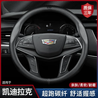 适用于凯迪拉克CT5 CT6 XT5 CT4 XT4 ATS XT6 CTS 碳纤方向盘把套