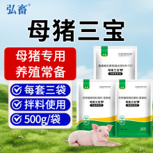 弘畜母猪三宝母改善不发情产死胎母猪多生猪保健套餐补气血多产仔