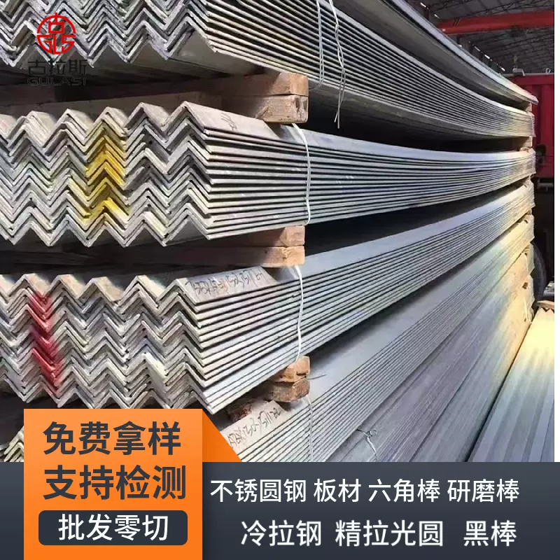 304不锈钢角铁a3钢板普中板扁钢切割不锈钢棒研磨棒q235镀锌角铁