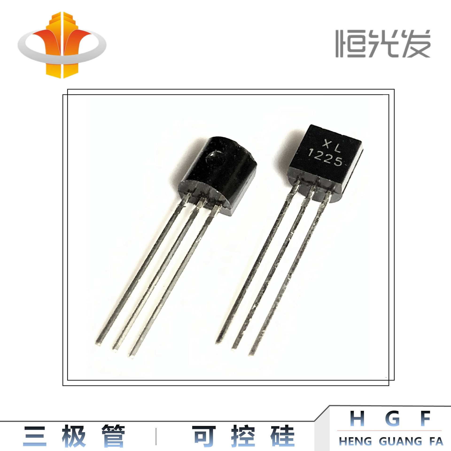 XL1225 三极管 全新 国产 TO-92 系列 L1225 优势现货