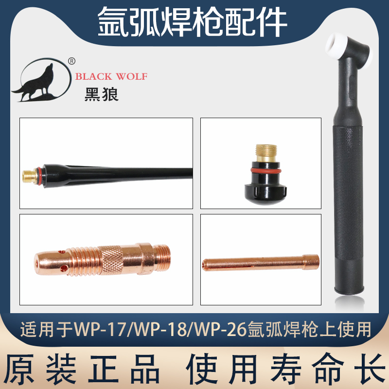 WP-17/18/26/氩弧焊枪电极夹钨针夹导流件长枪尾钨极夹连接体