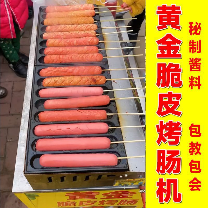 商用小吃车脆皮摆摊折叠推车燃气网红香肠机多功能烤肠机