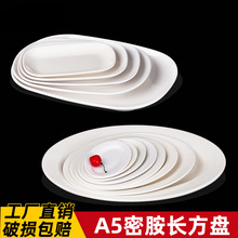 仿瓷白色肠粉盘椭圆腰盘菜盘密胺餐具长方形鱼盘火锅店塑料小吃盘
