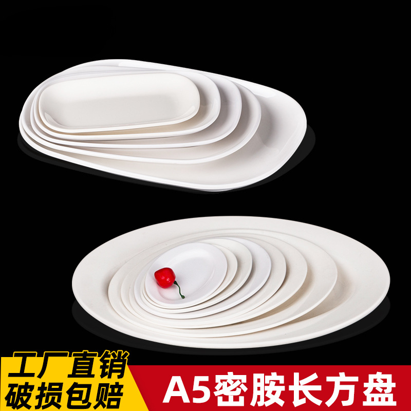 仿瓷白色肠粉盘椭圆腰盘菜盘密胺餐具长方形鱼盘火锅店塑料小吃盘