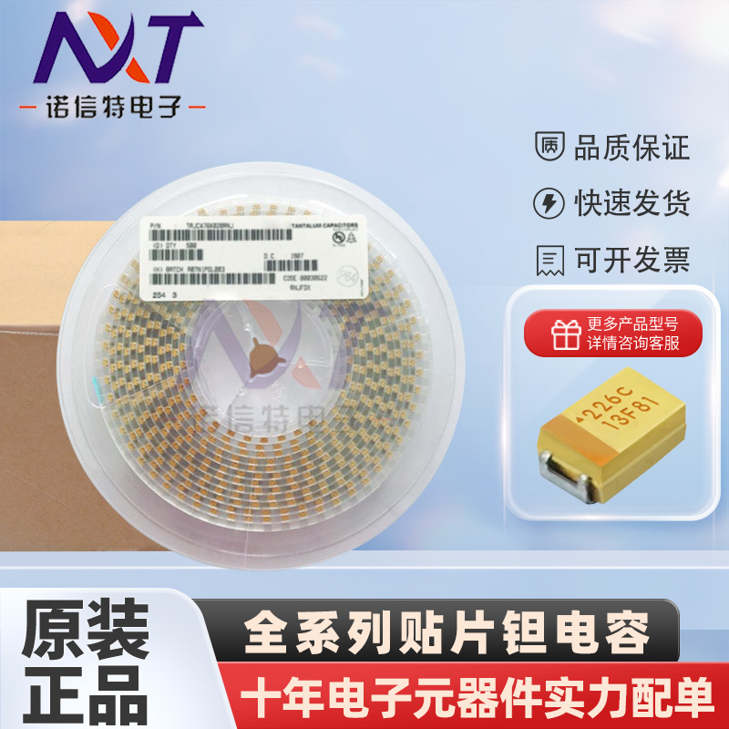 贴片钽电容 D型 7343 226K(22uF) 25V ±10% T491D226K02T