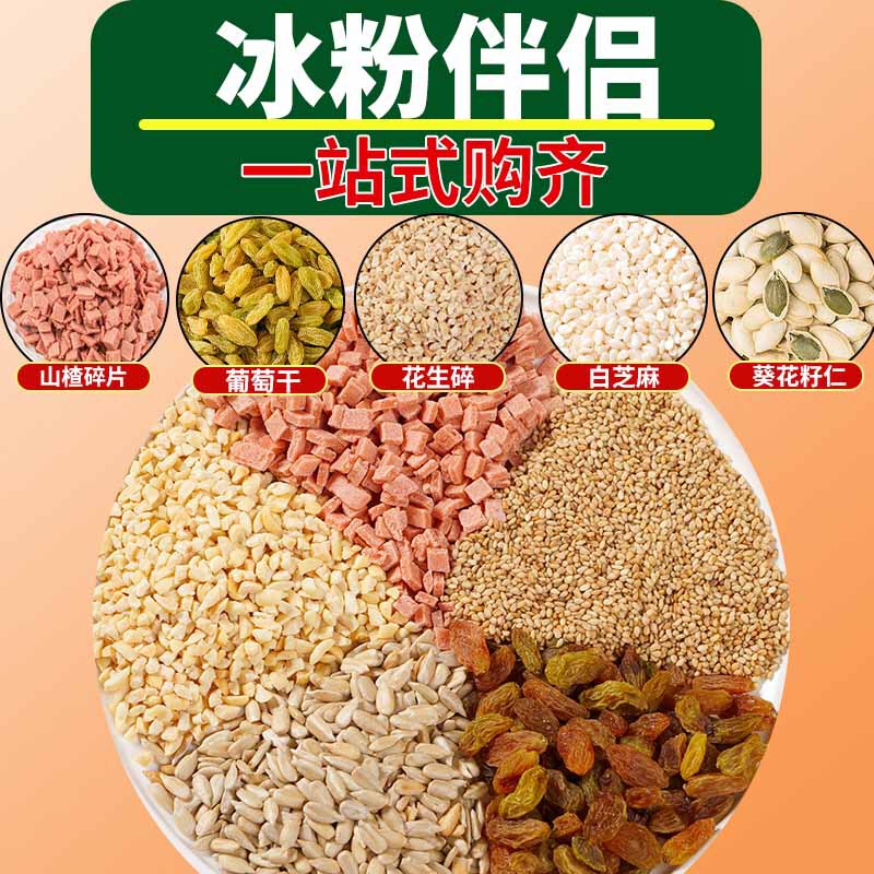 氷粉材料コンパニオンサンザシ細断レーズン氷粉粉屋台フルセット小物家庭用商業材料卸売|undefined