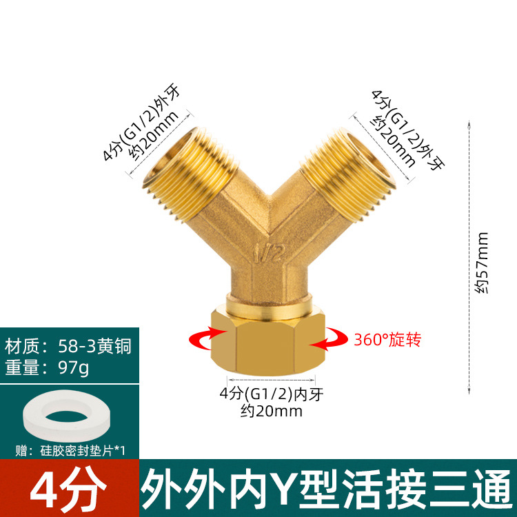 黄铜Y型活接三通内丝加厚管件接头4分外外内中迅