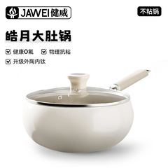 皓月大肚锅钵型炒锅钛陶瓷釉不粘锅大容量炒菜锅通用炉灶平底锅
