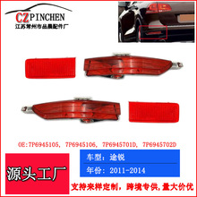 适用大众途锐11-14年后杠灯汽车车灯反光片反光器假灯防追尾灯