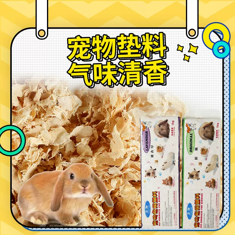 兔子木屑 宠物用品 仓鼠木屑桦木木屑 荷兰猪原味锯末屑0.5kg