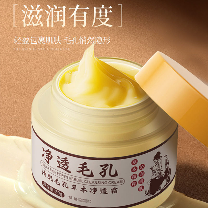倾龄清肌毛孔草本净透霜补水保湿提亮滋润改善肌肤收敛毛孔|undefined