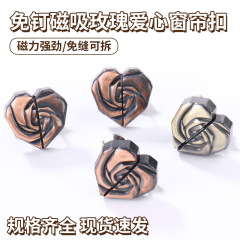 窗帘磁吸扣玫瑰爱心窗帘闭合扣可拆卸免钉防漏光固定吸铁石纽扣