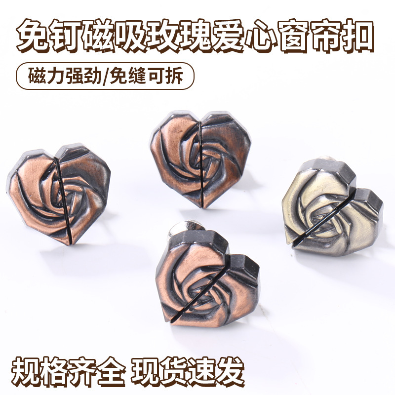 窗帘磁吸扣玫瑰爱心窗帘闭合扣可拆卸免钉防漏光固定吸铁石纽扣|undefined