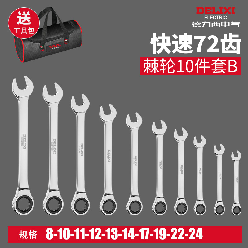 Llave de trinquete Delixi de doble propósito, llave universal automática bidireccional de extremo abierto, venta al por mayor, longitud extendida