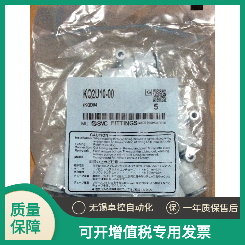 SMC  全新原装KQ2U10-00 系可订货