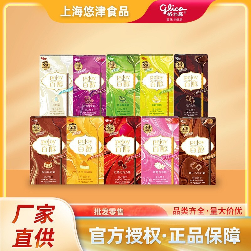 Glico Pocky 48g Filled Biscuits with Strawberry, Matcha, and Chocolate Flavors, Popular Snacks for Satisfying Cravings, Wholesale by the Box Glico Pocky 48g Filled Biscuits with Strawberry, Matcha, and Chocolate Flavors, Popular Snacks for Satisfying Cravings, Wholesale by the Box