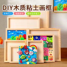 木质画框儿童手工diy木质立体画框手工创意超轻粘土画框