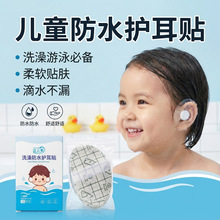 夏季透气PU防水耳贴婴幼儿游泳洗澡护耳贴家用新生宝宝洗头防进水
