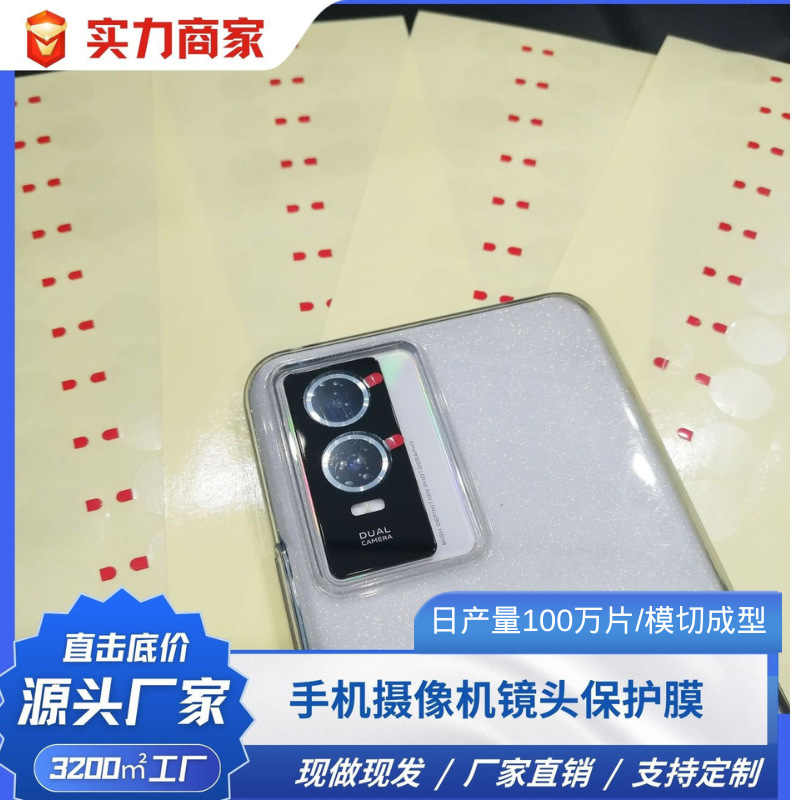 手机摄像机镜头保护膜 防尘防刮花 pet保护膜透明易撕贴 跨境专供