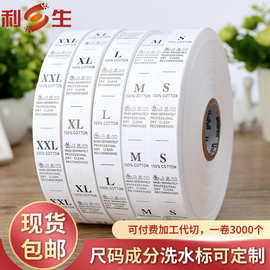 利生现货 服装水洗标成份标 数字标洗水唛成分尺码标 一卷3000个