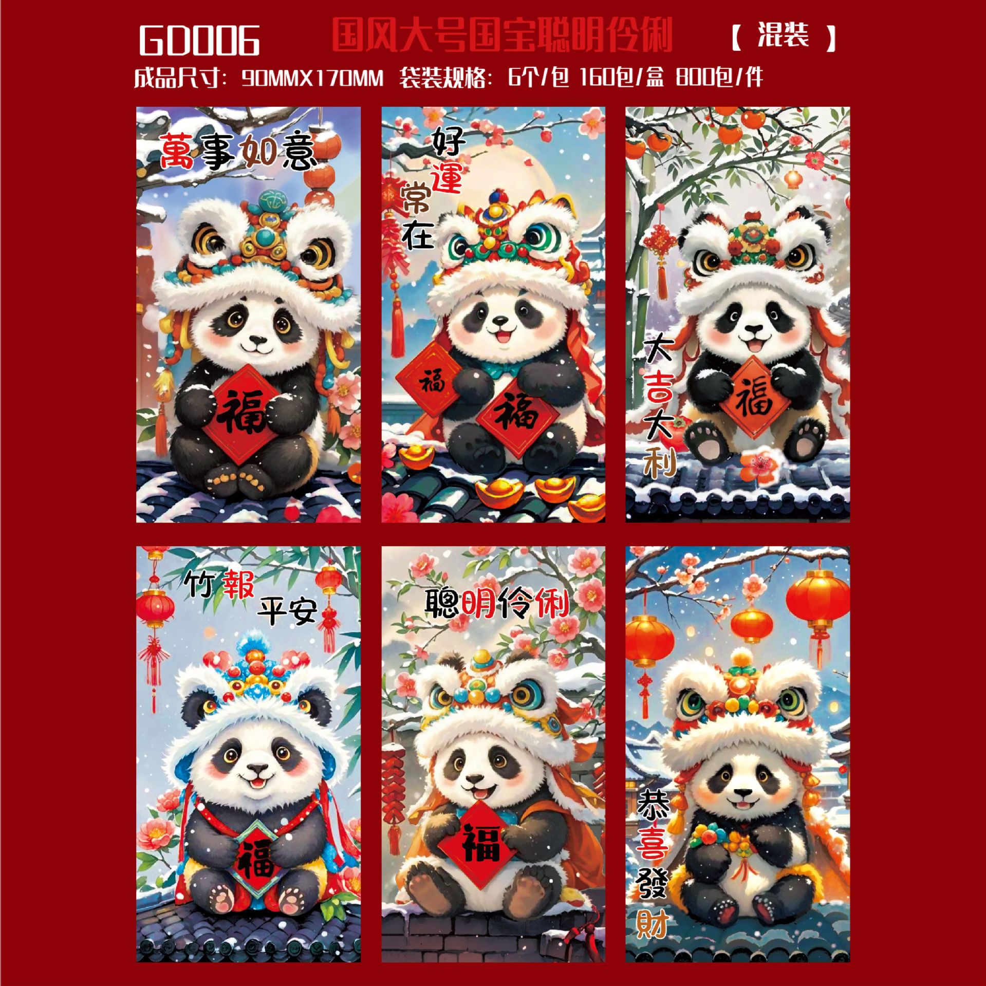 GD006 국보 [6개 혼합]