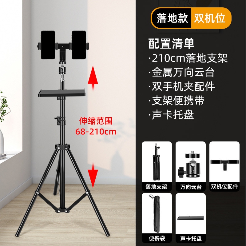 多机位手机直播支架落地式网红专用带声卡托盘设备三脚架主播户外|undefined