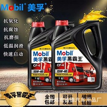 美孚黑霸王柴机油CI-4 CH20W50 15W-40CF发动机机油润滑油4升18升