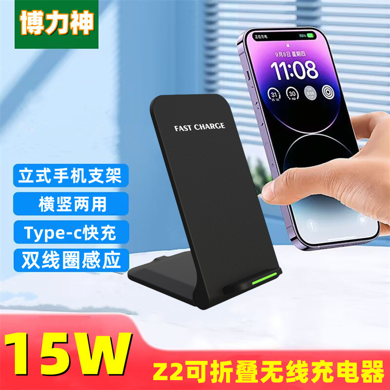 博力神15w無線充電器は急速に折り畳み可能で、アップル華為安卓縦型携帯電話スタンドzに適用される|undefined