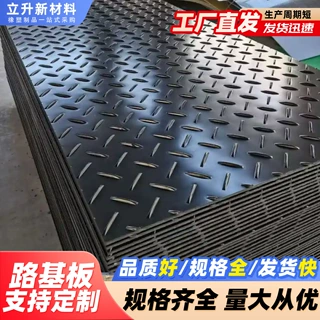 高分子聚乙烯铺路板临时铺路板聚乙烯耐磨防滑垫双面花纹路基板