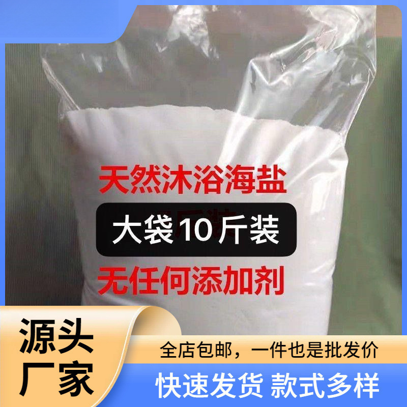 Bath Salt Exfoliates Dead Skin, Removes Chicken Skin, Washes Face, Washes Nose, Bathes and Soaks Feet, Natural Bath Sea Salt in Bulk Bath Salt Exfoliates Dead Skin, Removes Chicken Skin, Washes Face, Washes Nose, Bathes and Soaks Feet, Natural Bath Sea Salt in Bulk