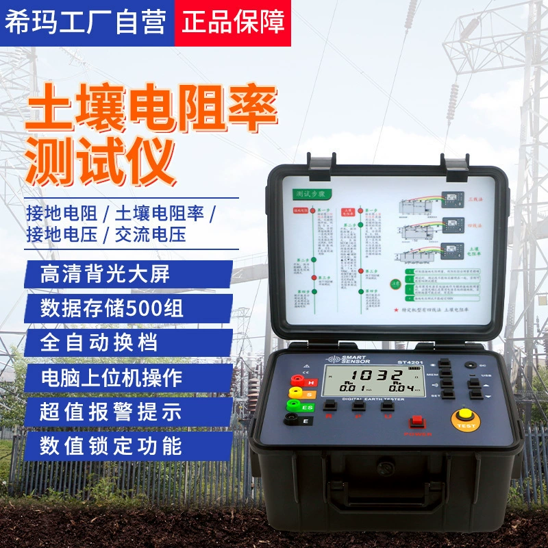Xima ST4201 двойной зажим, многофункциональный тестер сопротивления почвы, прибор для измерения напряжения заземления переменного тока