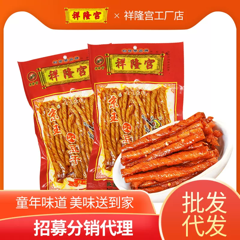祥隆宫辣条批发香辣豆筋豆干独立包装商店超市摆摊童年零食大辣片