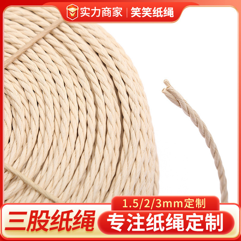 4mm5mm6mmクラフト紙三本ロープ三本ロープDIY紙籐織りロープ紙ロープマルチカラー卸売|undefined
