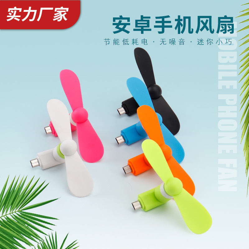 定制厂家供应小风扇安卓v8苹果二合一手机风扇 移动电源USB小风扇