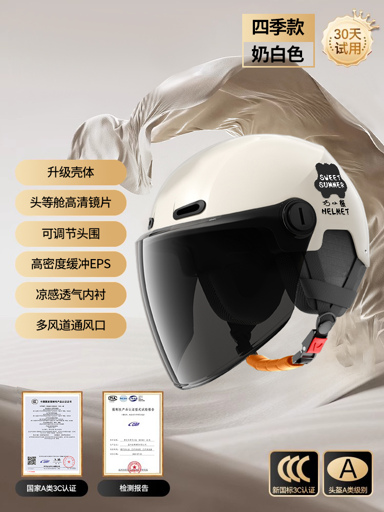 Sunscreen Half Helmet – Motuoche Auto Parts and Accessories - new-national-standard-a-class-3c-milk-white-sunscreen-long-lens-detachable-earmuffs
