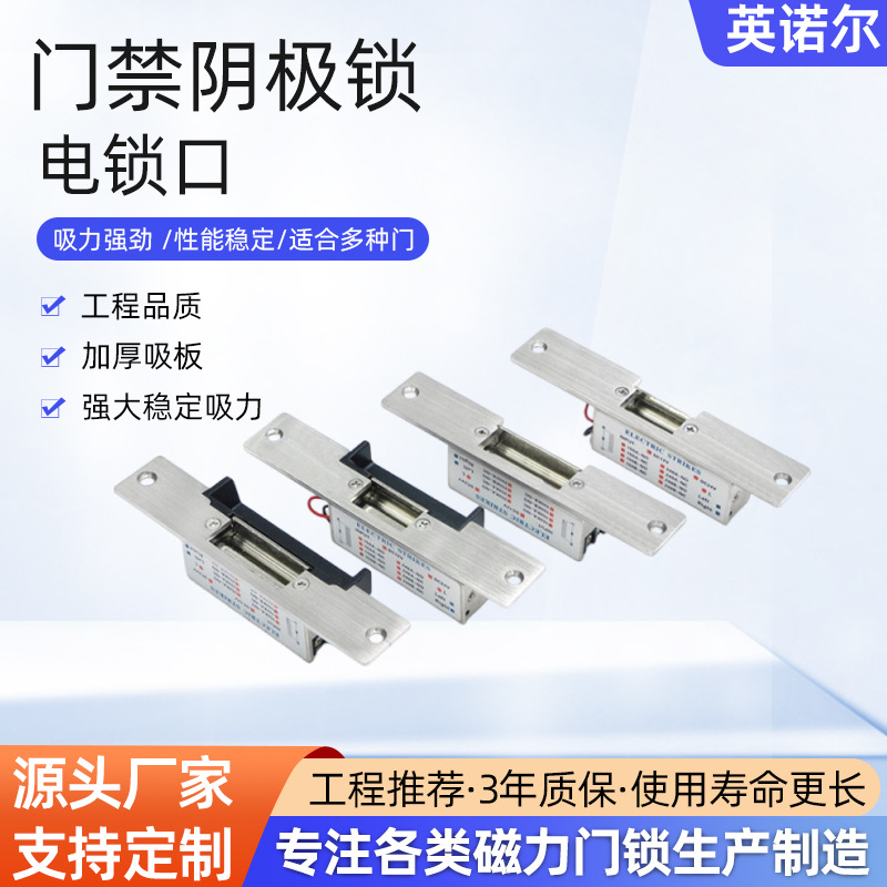 门禁阴极锁批发铁门不锈钢门电锁口侧装有框玻璃门电插锁