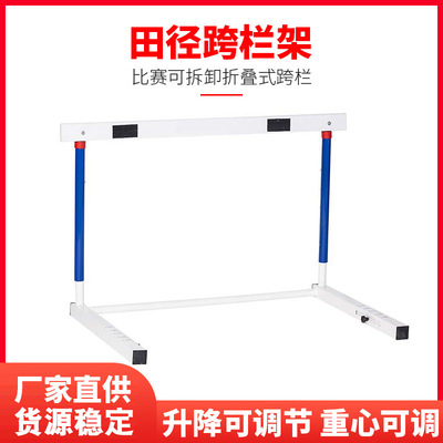 嘉泽田径跨栏架训练比赛可用可拆卸折叠式跨栏学校儿童升降可调节|ms