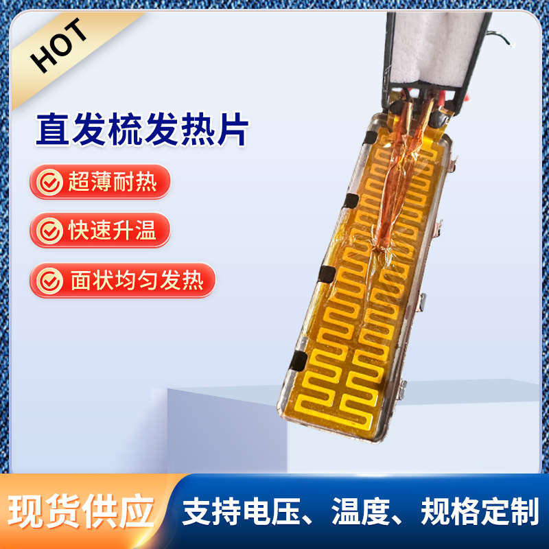 跨境定制异形石墨烯发热膜发保石墨烯定制直发梳发热片