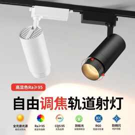 变焦COB轨道灯明装LED射灯可调节角度服装店商用展厅超亮导轨灯