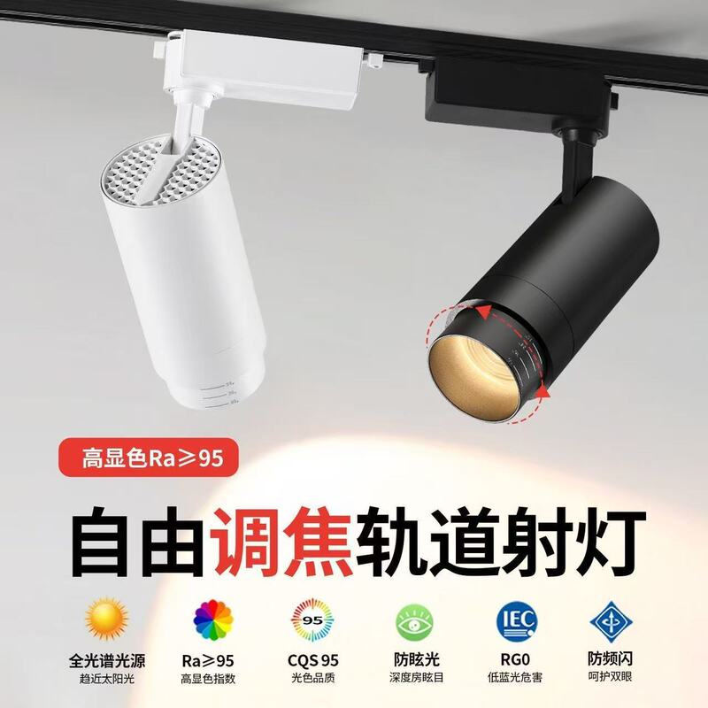 Zoom COB track lights open-mounted LED spotlights adjustable angle clothing store commercial exhibition hall super bright track lights