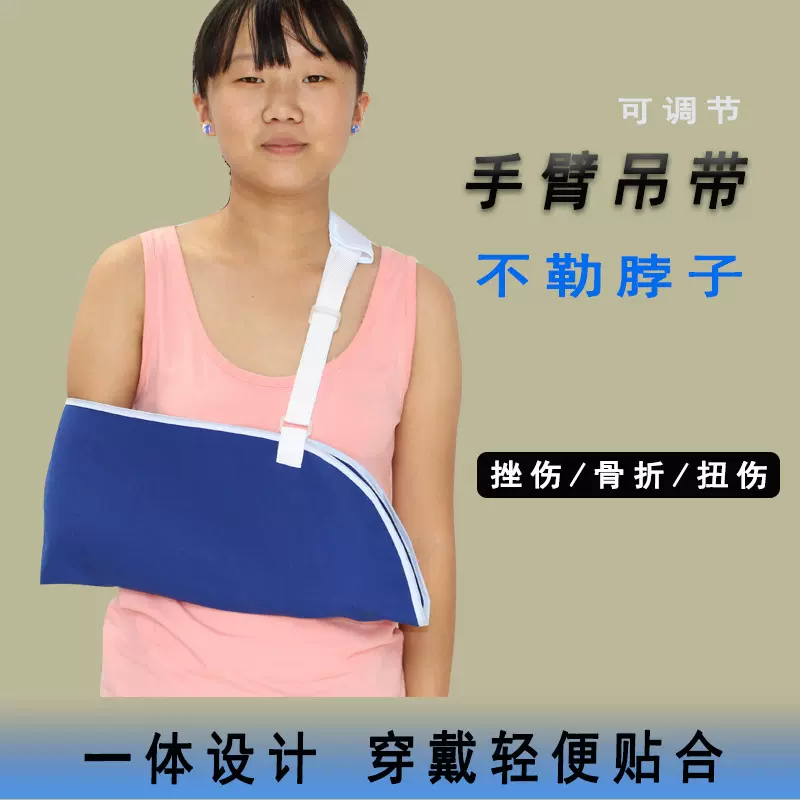 前臂吊带可调节肩颈腕托带手腕固定器胳膊吊带肘关节吊带