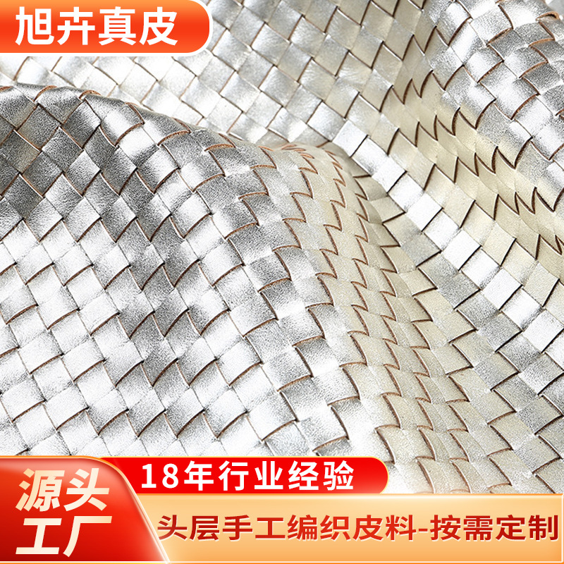 旭卉头层手工编织羊牛皮皮料 包包鞋子格子纹编织牛皮皮料