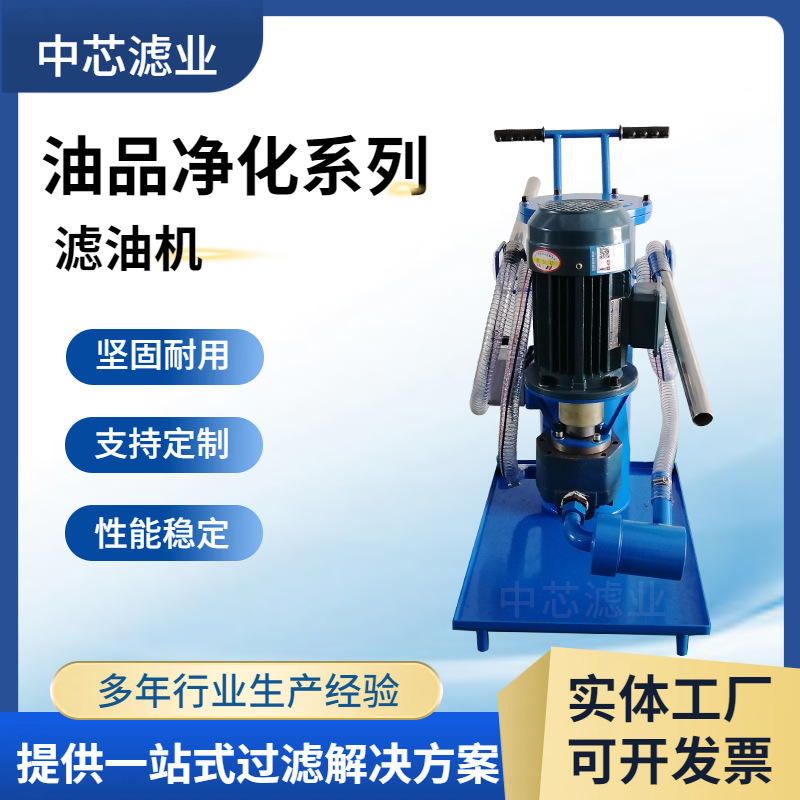中芯滤业 LYC-A滤油机 便携式液压油滤油机手推式滤油车